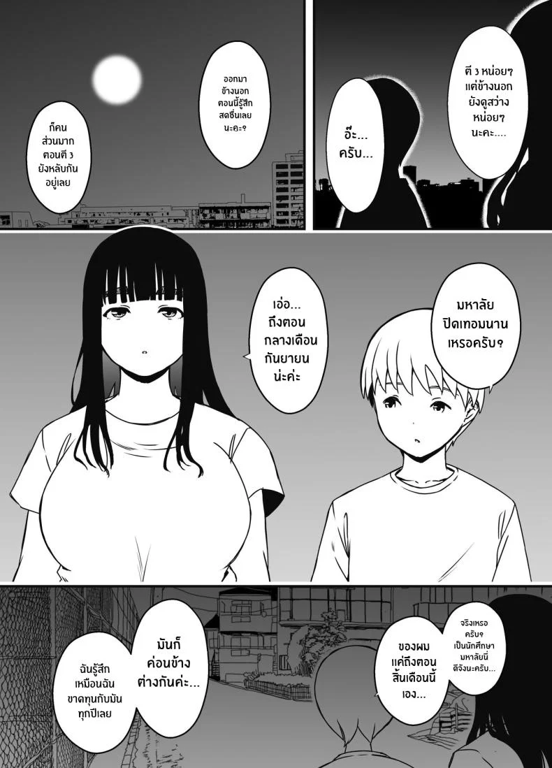 7 วันกับพี่สาวไม่เเท้ [Senaka] Giri no Ane to no 7-kakan Seikatsuตอนที่ 06 หน้า 6