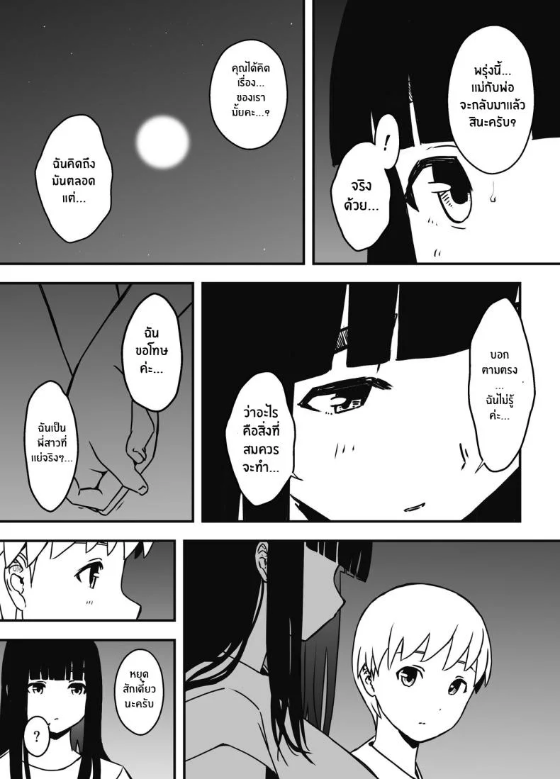 7 วันกับพี่สาวไม่เเท้ [Senaka] Giri no Ane to no 7-kakan Seikatsuตอนที่ 06 หน้า 9