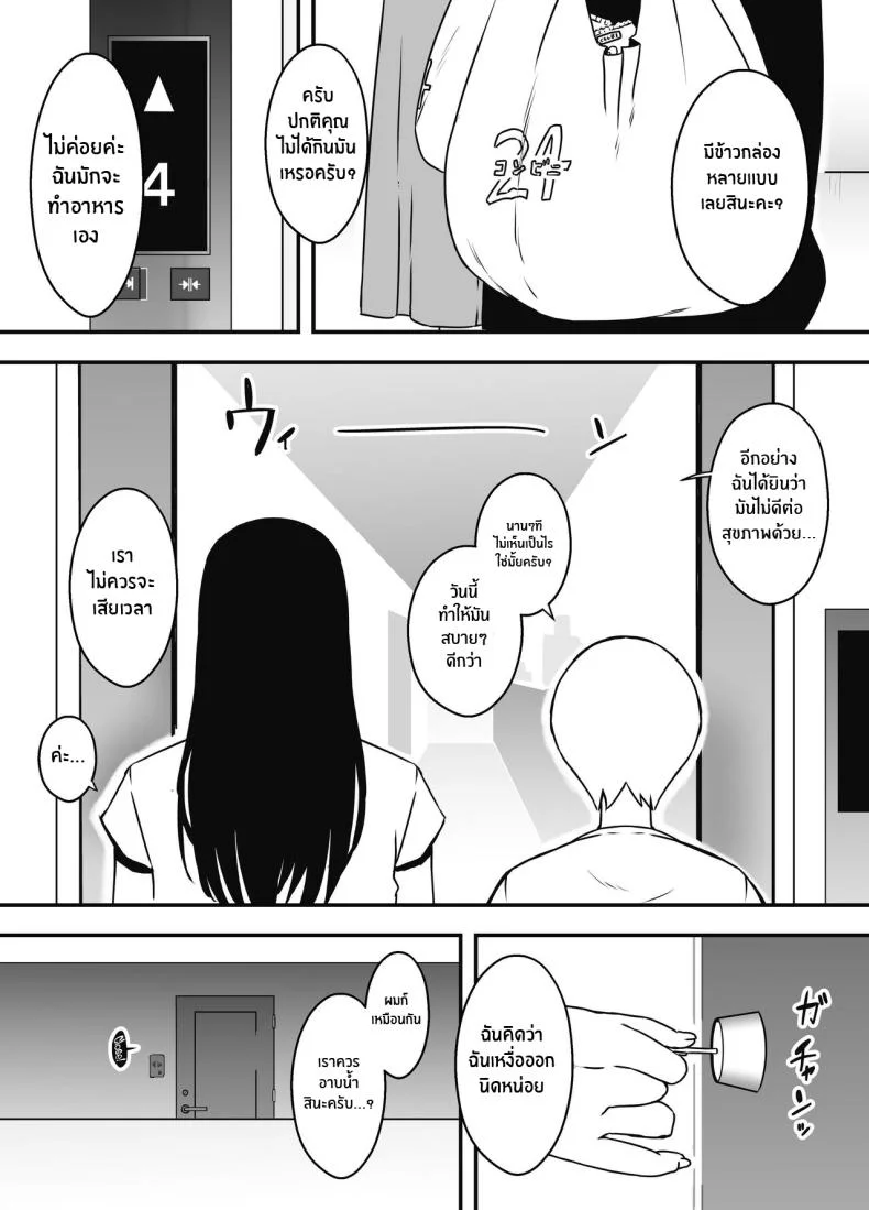 7 วันกับพี่สาวไม่เเท้ [Senaka] Giri no Ane to no 7-kakan Seikatsuตอนที่ 06 หน้า 15