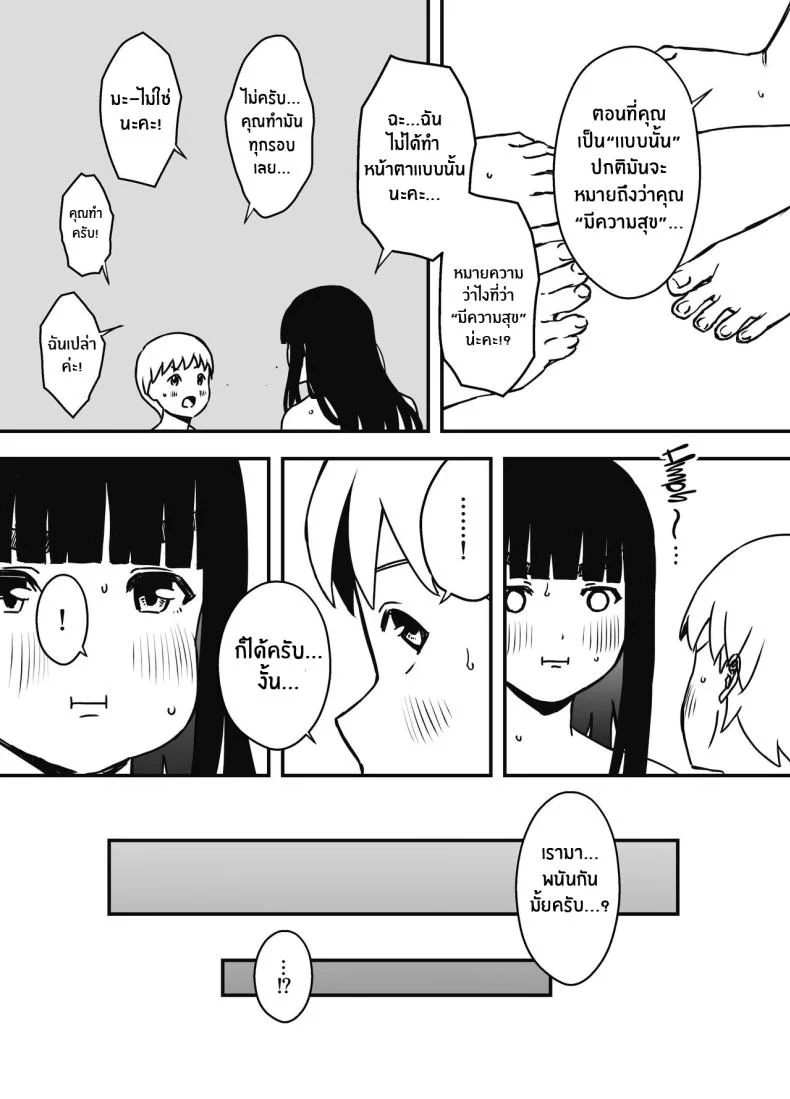 7 วันกับพี่สาวไม่เเท้ [Senaka] Giri no Ane to no 7-kakan Seikatsuตอนที่ 06 หน้า 31
