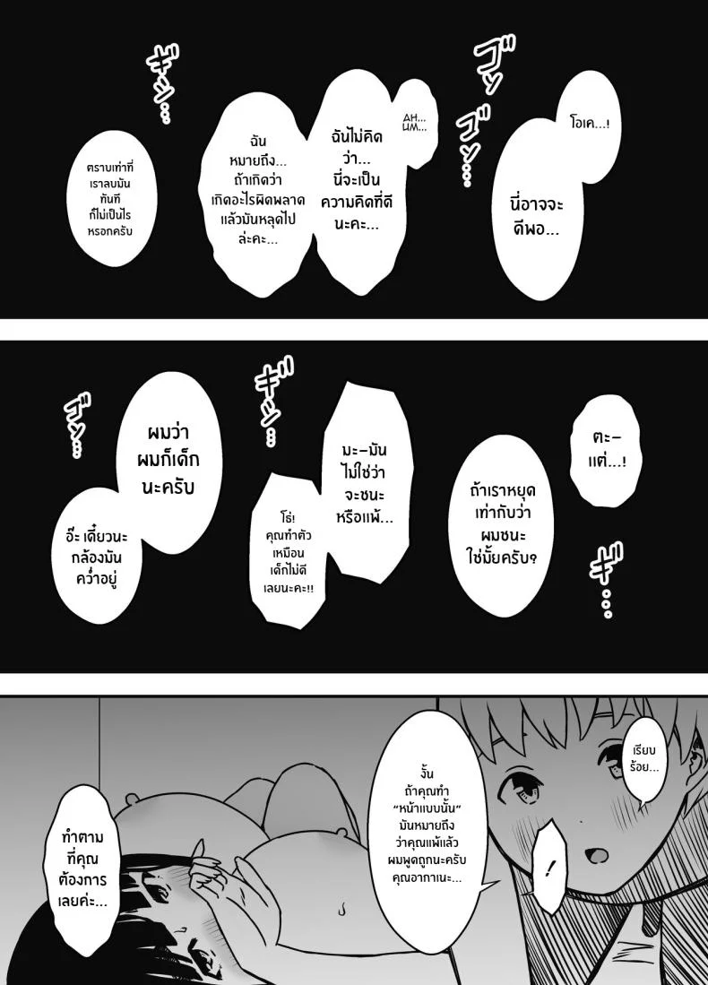 7 วันกับพี่สาวไม่เเท้ [Senaka] Giri no Ane to no 7-kakan Seikatsuตอนที่ 06 หน้า 32
