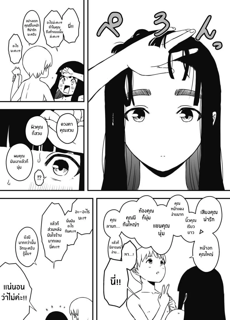 7 วันกับพี่สาวไม่เเท้ [Senaka] Giri no Ane to no 7-kakan Seikatsuตอนที่ 06 หน้า 43