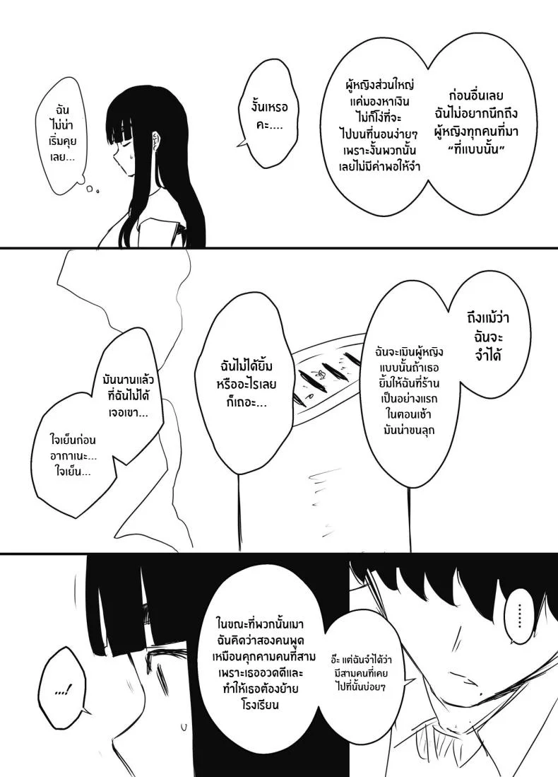 7 วันกับพี่สาวไม่เเท้ [Senaka] Giri no Ane to no 7-kakan Seikatsuตอนที่ 06 หน้า 74