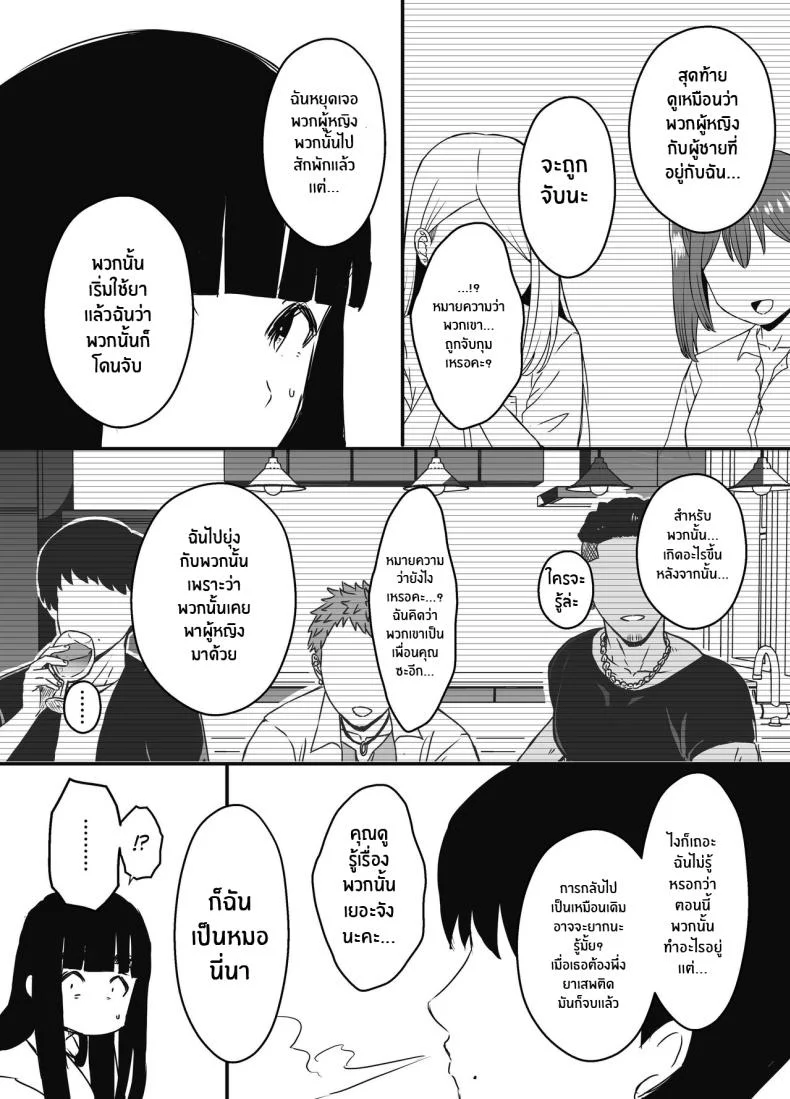 7 วันกับพี่สาวไม่เเท้ [Senaka] Giri no Ane to no 7-kakan Seikatsuตอนที่ 06 หน้า 75