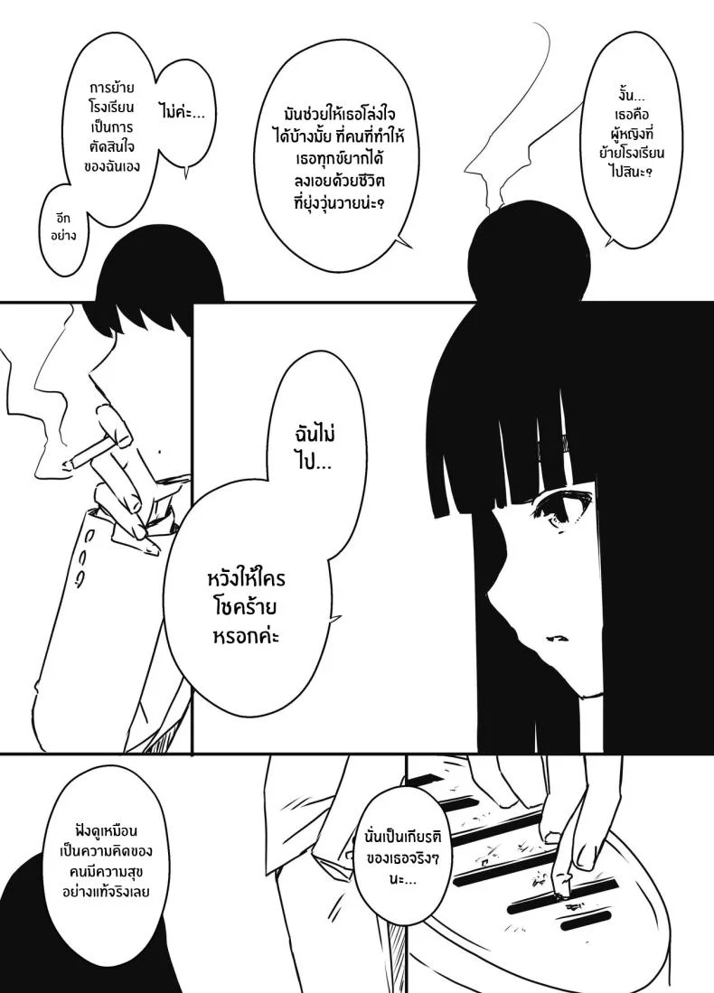 7 วันกับพี่สาวไม่เเท้ [Senaka] Giri no Ane to no 7-kakan Seikatsuตอนที่ 06 หน้า 76