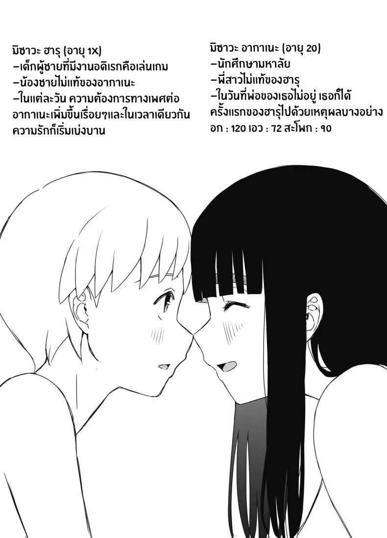 7 วันกับพี่สาวไม่เเท้ [Senaka] Giri no Ane to no 7-kakan Seikatsuตอนที่ 06 หน้า 81