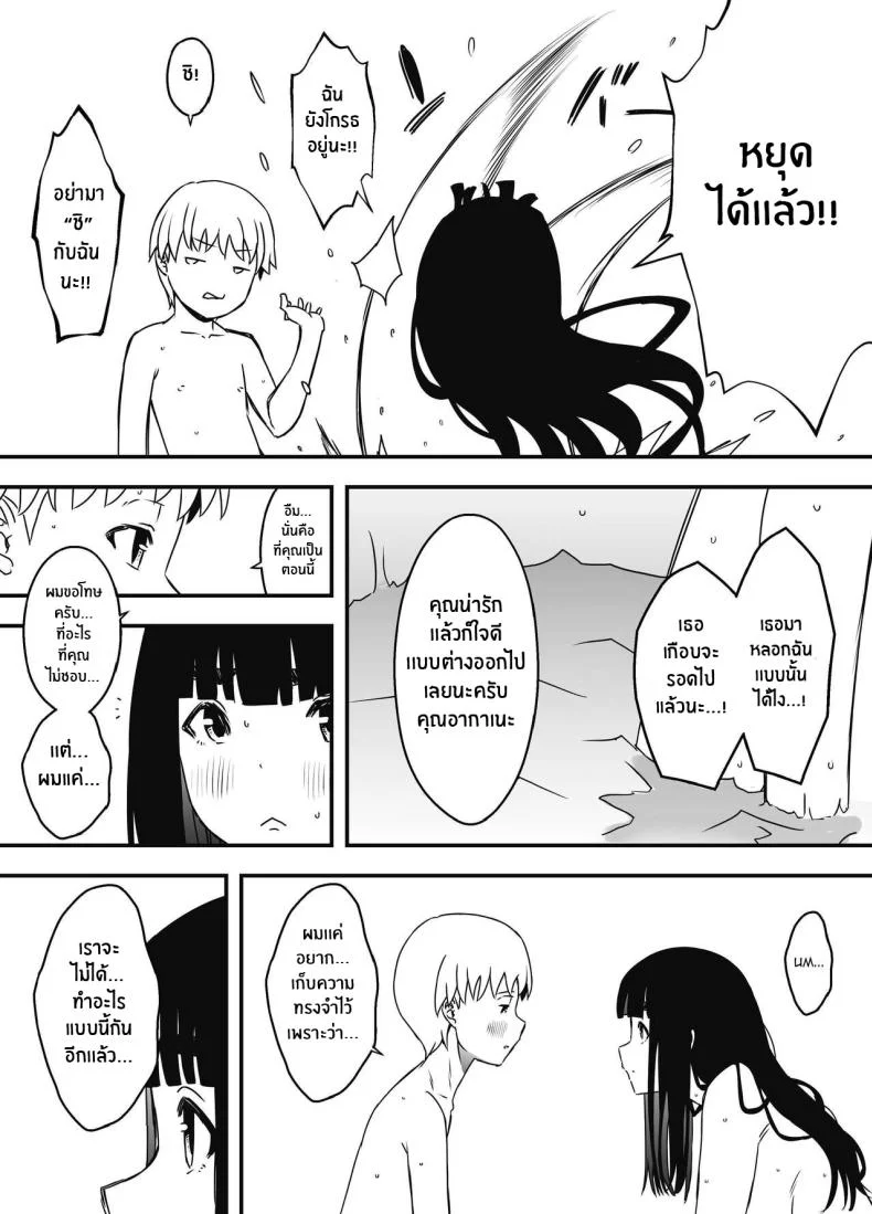 7 วันกับพี่สาวไม่เเท้ [Senaka] Giri no Ane to no 7-kakan Seikatsuตอนที่ 07 หน้า 33