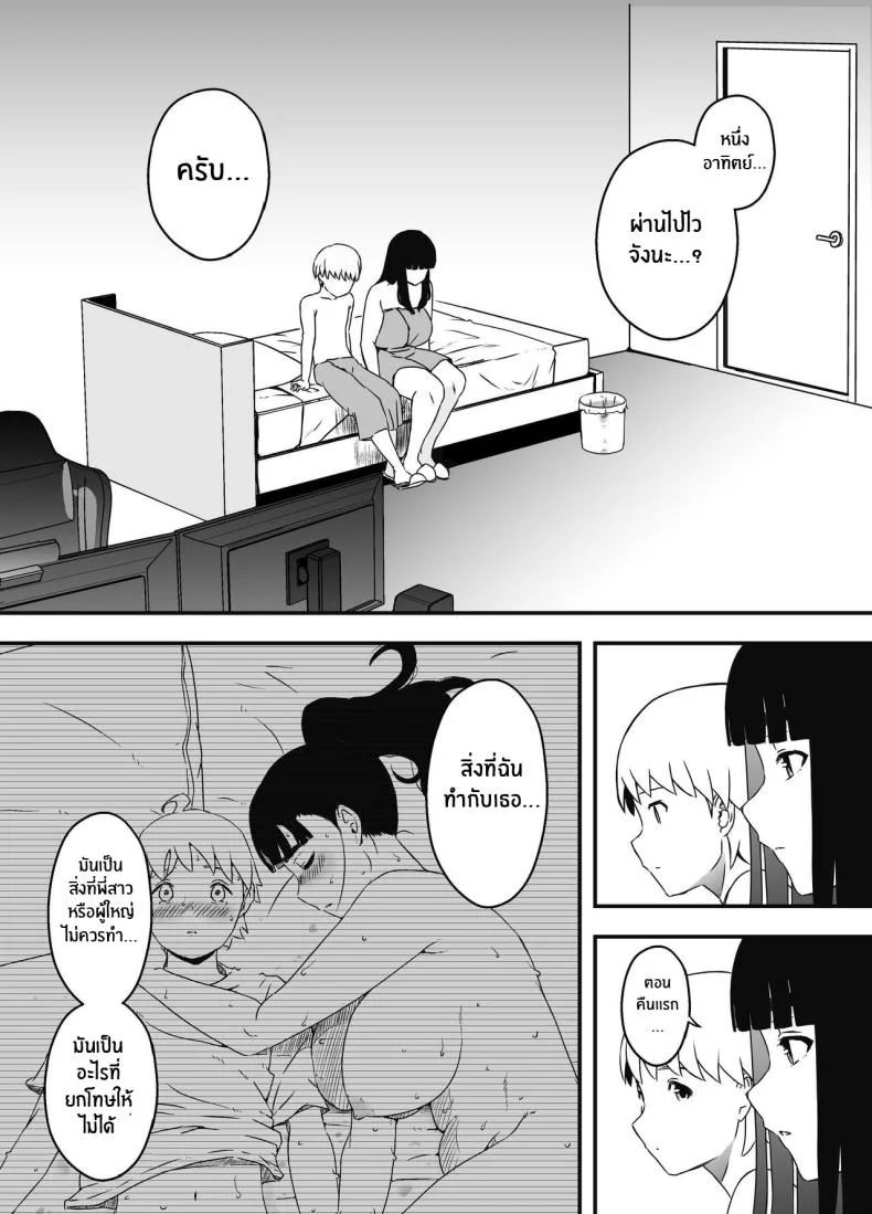 7 วันกับพี่สาวไม่เเท้ [Senaka] Giri no Ane to no 7-kakan Seikatsuตอนที่ 07 หน้า 39