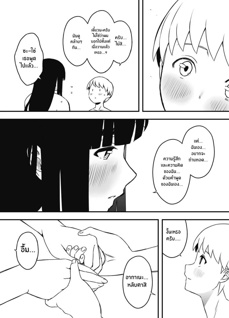7 วันกับพี่สาวไม่เเท้ [Senaka] Giri no Ane to no 7-kakan Seikatsuตอนที่ 07 หน้า 44