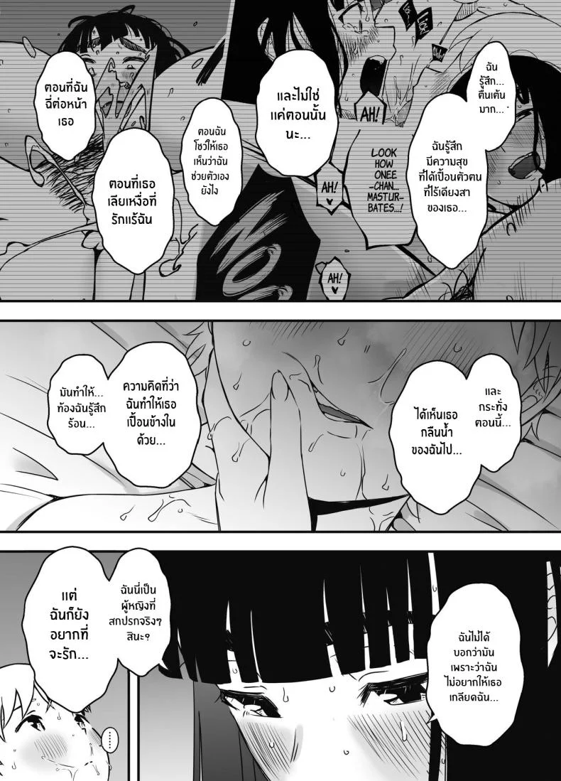 7 วันกับพี่สาวไม่เเท้ [Senaka] Giri no Ane to no 7-kakan Seikatsuตอนที่ 07 หน้า 53