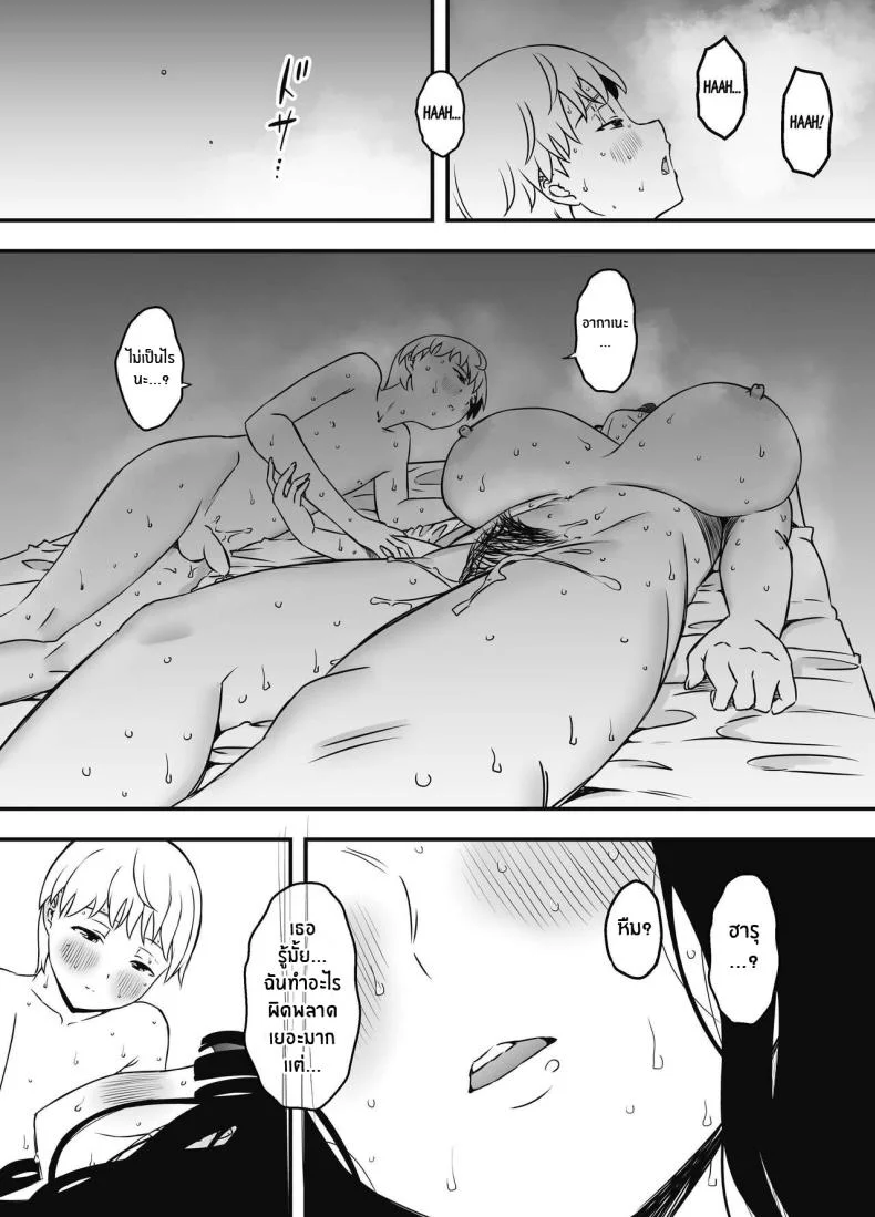 7 วันกับพี่สาวไม่เเท้ [Senaka] Giri no Ane to no 7-kakan Seikatsuตอนที่ 07 หน้า 73
