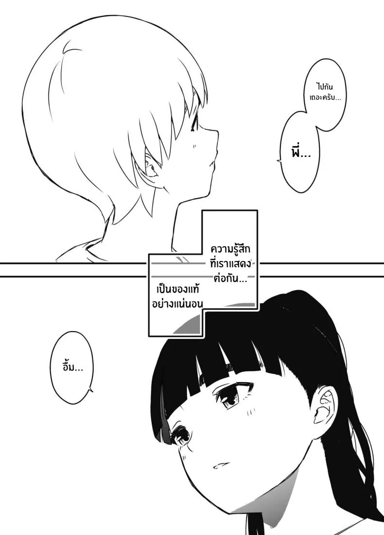 7 วันกับพี่สาวไม่เเท้ [Senaka] Giri no Ane to no 7-kakan Seikatsuตอนที่ 07 หน้า 81
