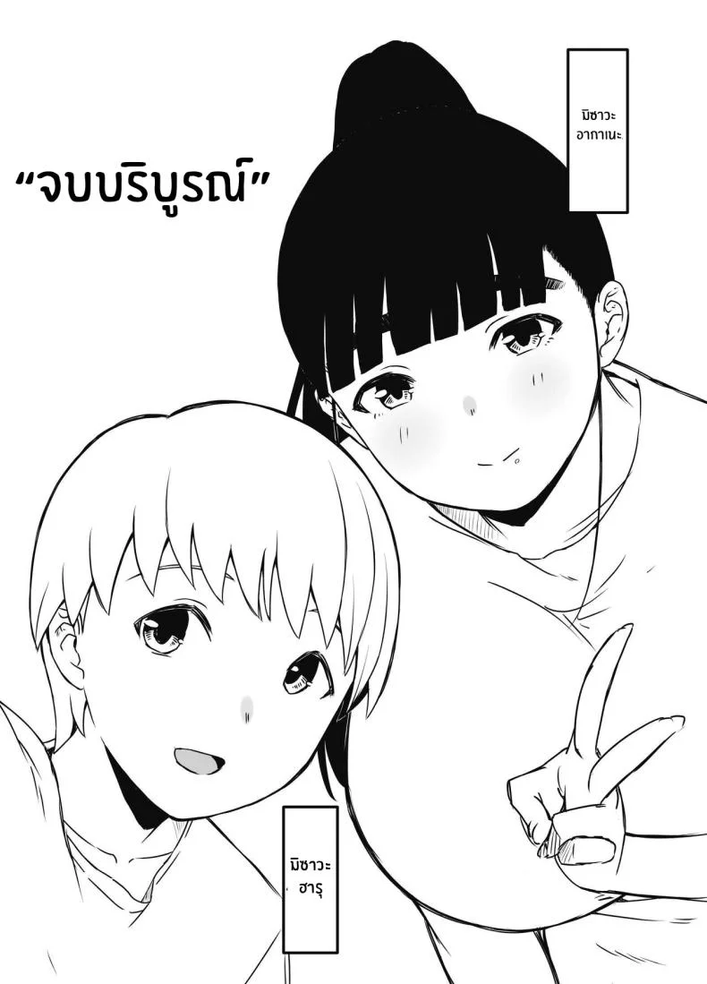 7 วันกับพี่สาวไม่เเท้ [Senaka] Giri no Ane to no 7-kakan Seikatsuตอนที่ 07 หน้า 84