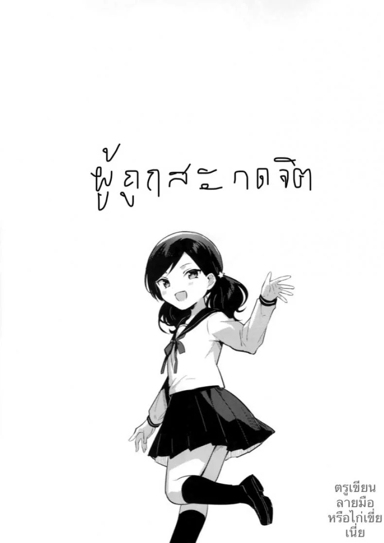 ผู้ถูกสะกดจิต (SC2019 Autumn) [squeezecandyheaven (Ichihaya)] Imouto wa Mesmerism | My little sister is a mesmerism หน้า 4