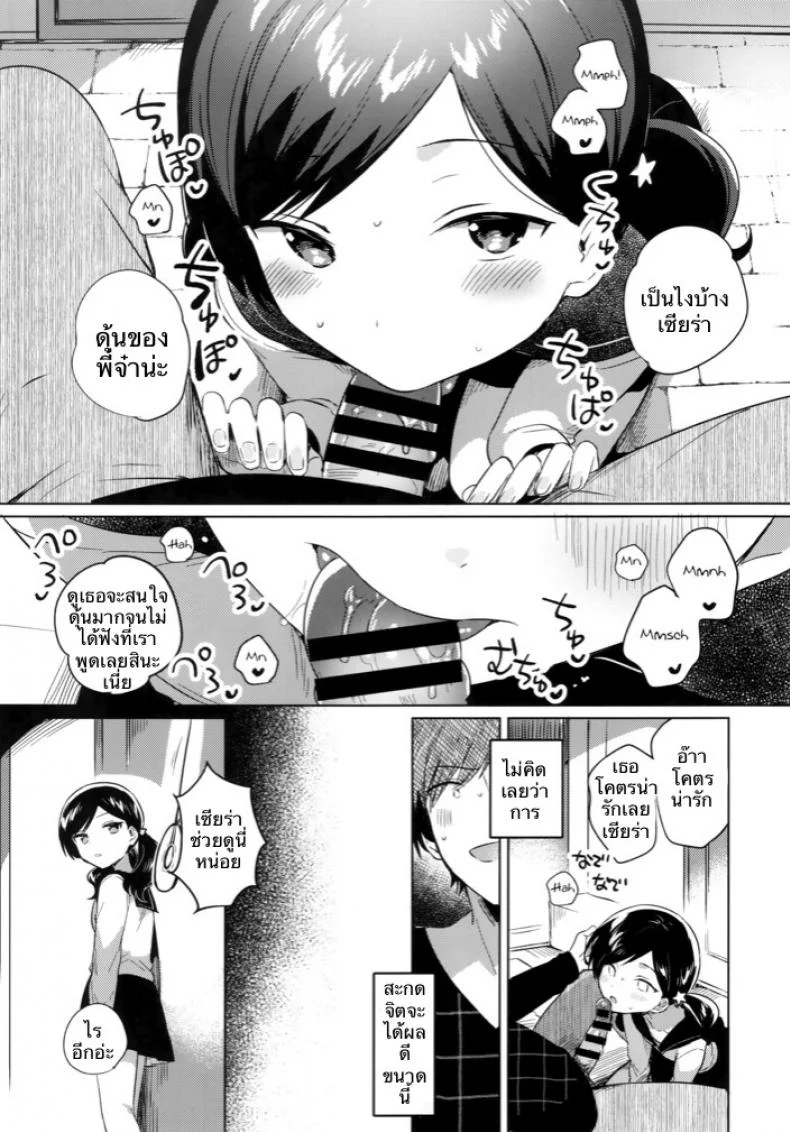 ผู้ถูกสะกดจิต (SC2019 Autumn) [squeezecandyheaven (Ichihaya)] Imouto wa Mesmerism | My little sister is a mesmerism หน้า 5