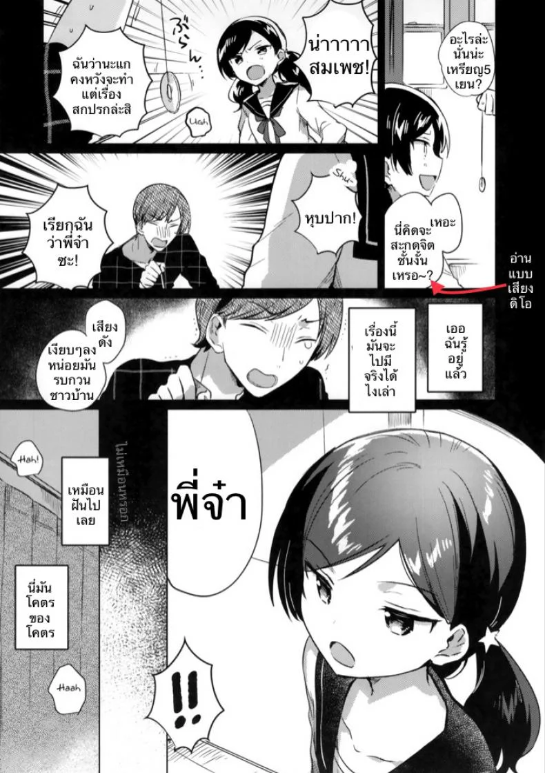 ผู้ถูกสะกดจิต (SC2019 Autumn) [squeezecandyheaven (Ichihaya)] Imouto wa Mesmerism | My little sister is a mesmerism หน้า 6