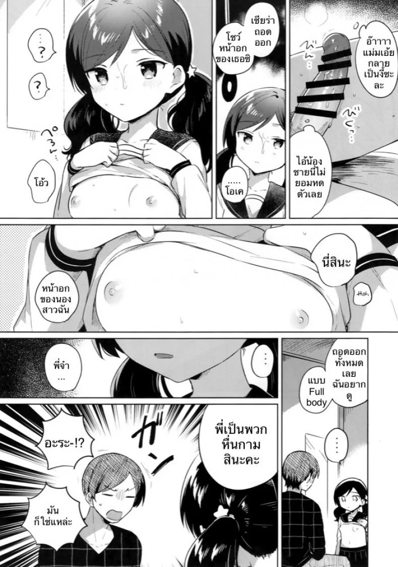 ผู้ถูกสะกดจิต (SC2019 Autumn) [squeezecandyheaven (Ichihaya)] Imouto wa Mesmerism | My little sister is a mesmerism หน้า 9