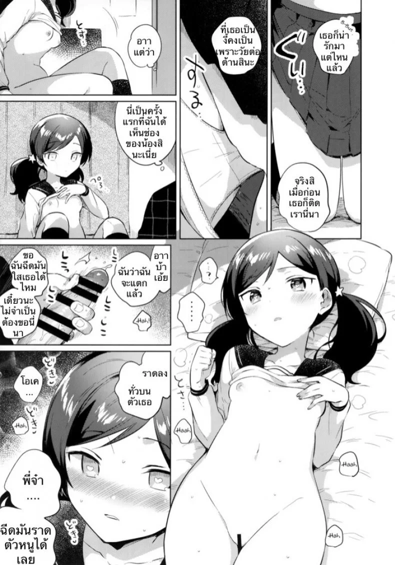ผู้ถูกสะกดจิต (SC2019 Autumn) [squeezecandyheaven (Ichihaya)] Imouto wa Mesmerism | My little sister is a mesmerism หน้า 10