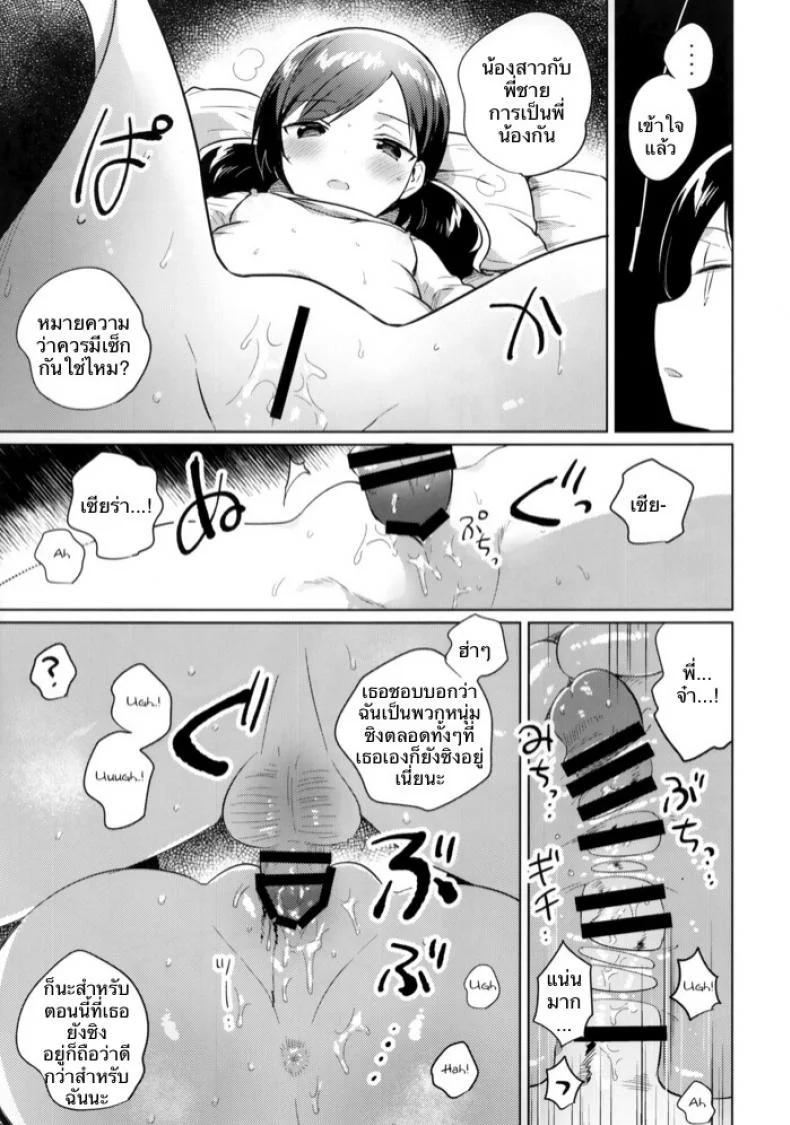 ผู้ถูกสะกดจิต (SC2019 Autumn) [squeezecandyheaven (Ichihaya)] Imouto wa Mesmerism | My little sister is a mesmerism หน้า 12
