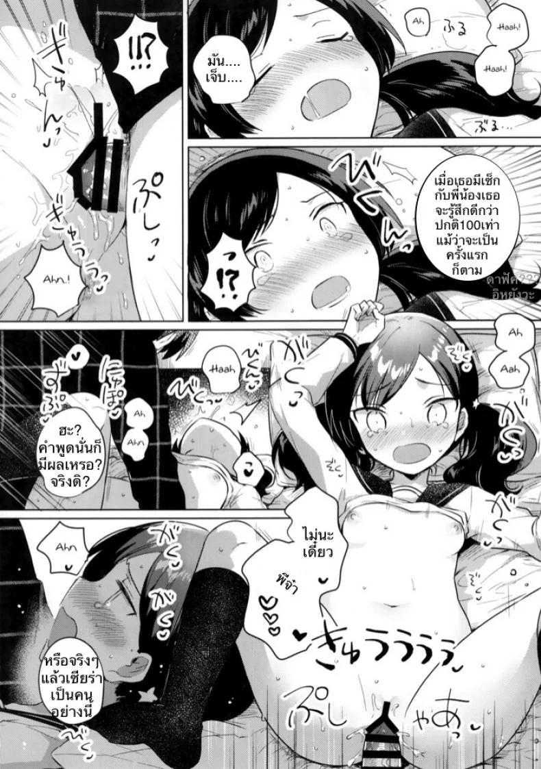 ผู้ถูกสะกดจิต (SC2019 Autumn) [squeezecandyheaven (Ichihaya)] Imouto wa Mesmerism | My little sister is a mesmerism หน้า 13