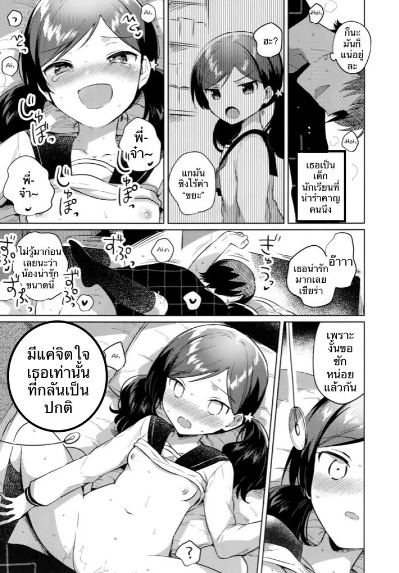 ผู้ถูกสะกดจิต (SC2019 Autumn) [squeezecandyheaven (Ichihaya)] Imouto wa Mesmerism | My little sister is a mesmerism หน้า 14