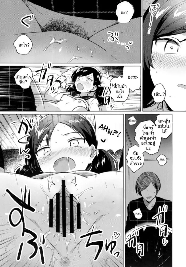 ผู้ถูกสะกดจิต (SC2019 Autumn) [squeezecandyheaven (Ichihaya)] Imouto wa Mesmerism | My little sister is a mesmerism หน้า 15