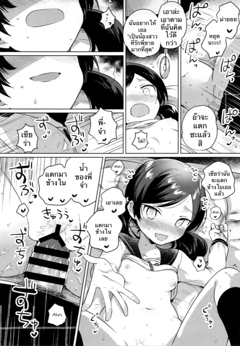 ผู้ถูกสะกดจิต (SC2019 Autumn) [squeezecandyheaven (Ichihaya)] Imouto wa Mesmerism | My little sister is a mesmerism หน้า 17