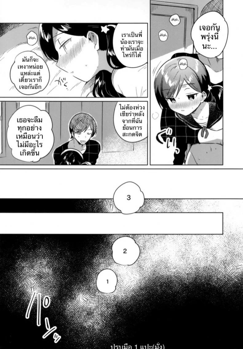 ผู้ถูกสะกดจิต (SC2019 Autumn) [squeezecandyheaven (Ichihaya)] Imouto wa Mesmerism | My little sister is a mesmerism หน้า 20