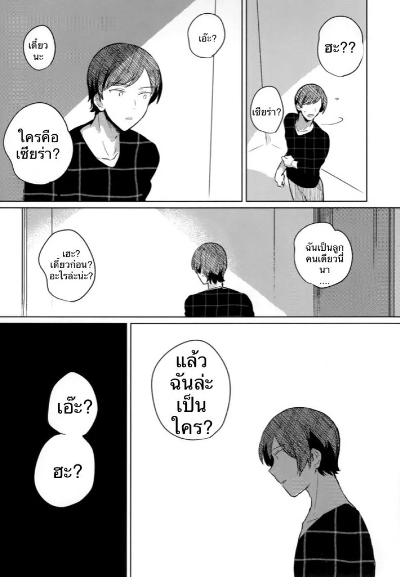 ผู้ถูกสะกดจิต (SC2019 Autumn) [squeezecandyheaven (Ichihaya)] Imouto wa Mesmerism | My little sister is a mesmerism หน้า 22
