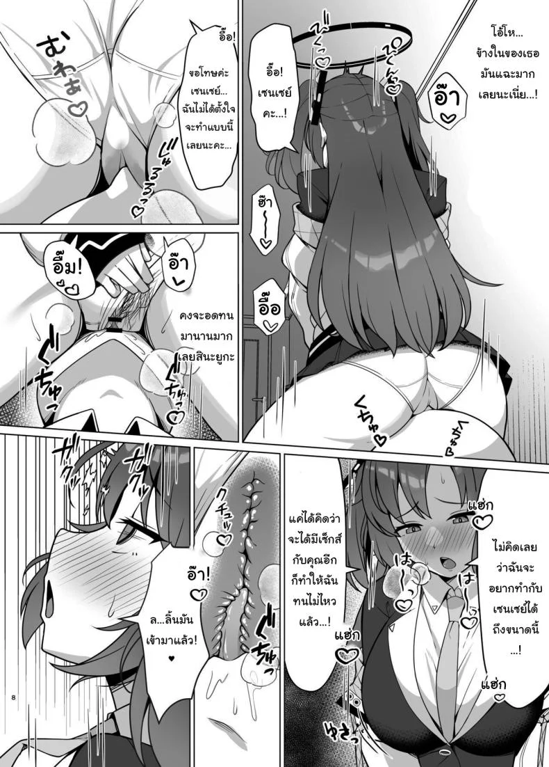 ต้องมีแค่ยูกะคนเดียวนะ [Nekolovelandou (Nekojima)] Hatsujou Yuuka o Haramaseru Hon  Getting Yuuka pregnant while she's in the mood (Blue Archive) หน้า 7