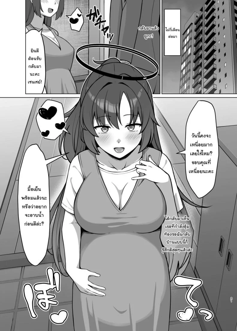 ต้องมีแค่ยูกะคนเดียวนะ [Nekolovelandou (Nekojima)] Hatsujou Yuuka o Haramaseru Hon  Getting Yuuka pregnant while she's in the mood (Blue Archive) หน้า 20