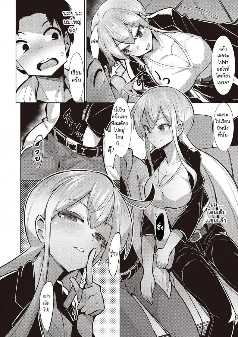 ดินแดนเซอร์วิส [Emons] Service Area (COMIC ExE 22) หน้า 4