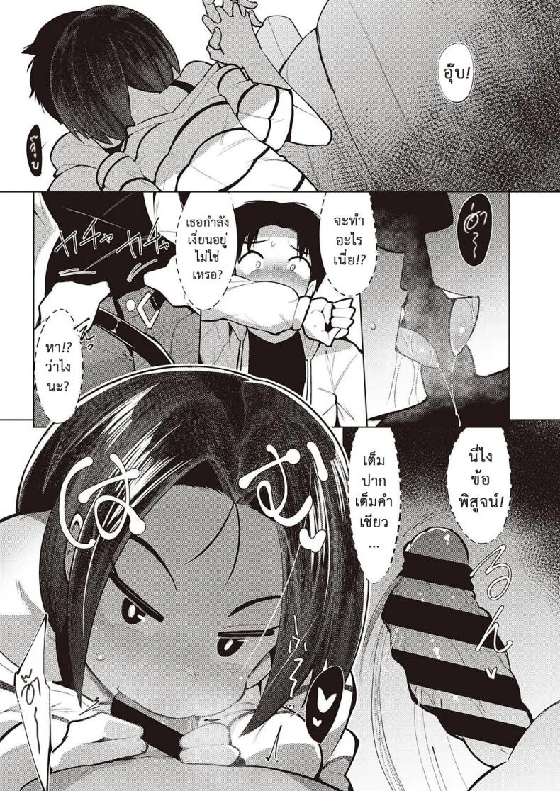 ดินแดนเซอร์วิส [Emons] Service Area (COMIC ExE 22) หน้า 9