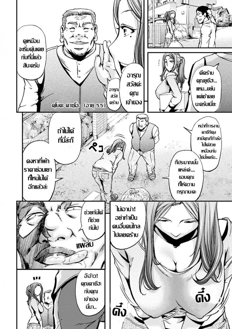 คุณนายกับอพาร์ทเม้นท์ใหม่ [Kikuichi Monji] Ketsumedo Life หน้า 7