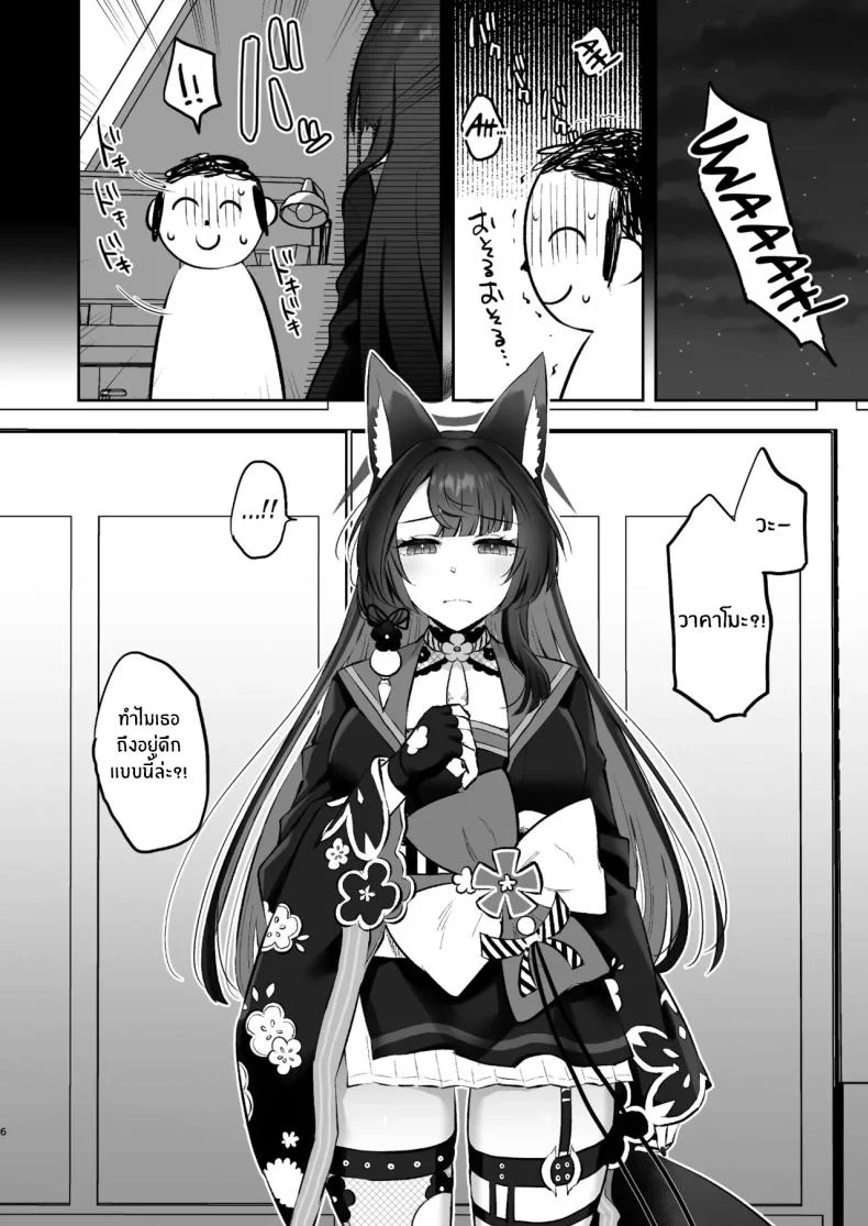 ฤดูติดสัดของวาคาโมะ[Goomin (Gumimi)] Wakamo No Hatsujouki Wakamo's Mating Season (Blue Archive) หน้า 4