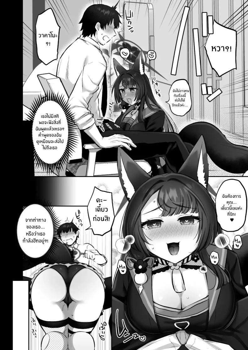 ฤดูติดสัดของวาคาโมะ[Goomin (Gumimi)] Wakamo No Hatsujouki Wakamo's Mating Season (Blue Archive) หน้า 6