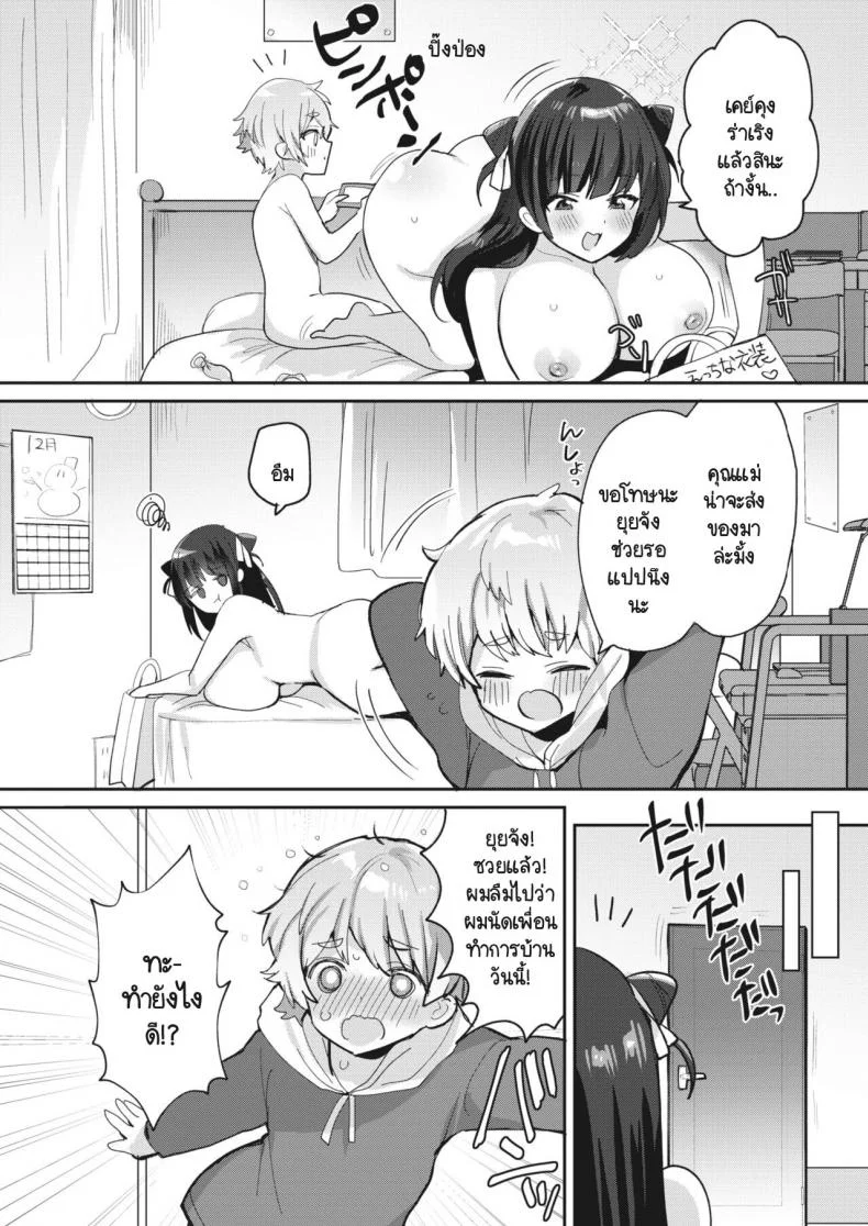 ไม่กล้าบอกว่าเป็นแฟน งั้นเป็นพี่สาวแทนก็ได้! [Meisuke] Watashi ha anata no onee-chan หน้า 4