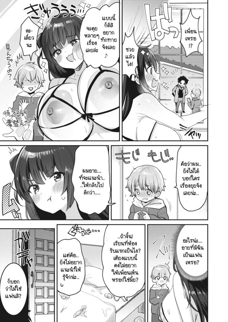 ไม่กล้าบอกว่าเป็นแฟน งั้นเป็นพี่สาวแทนก็ได้! [Meisuke] Watashi ha anata no onee-chan หน้า 5