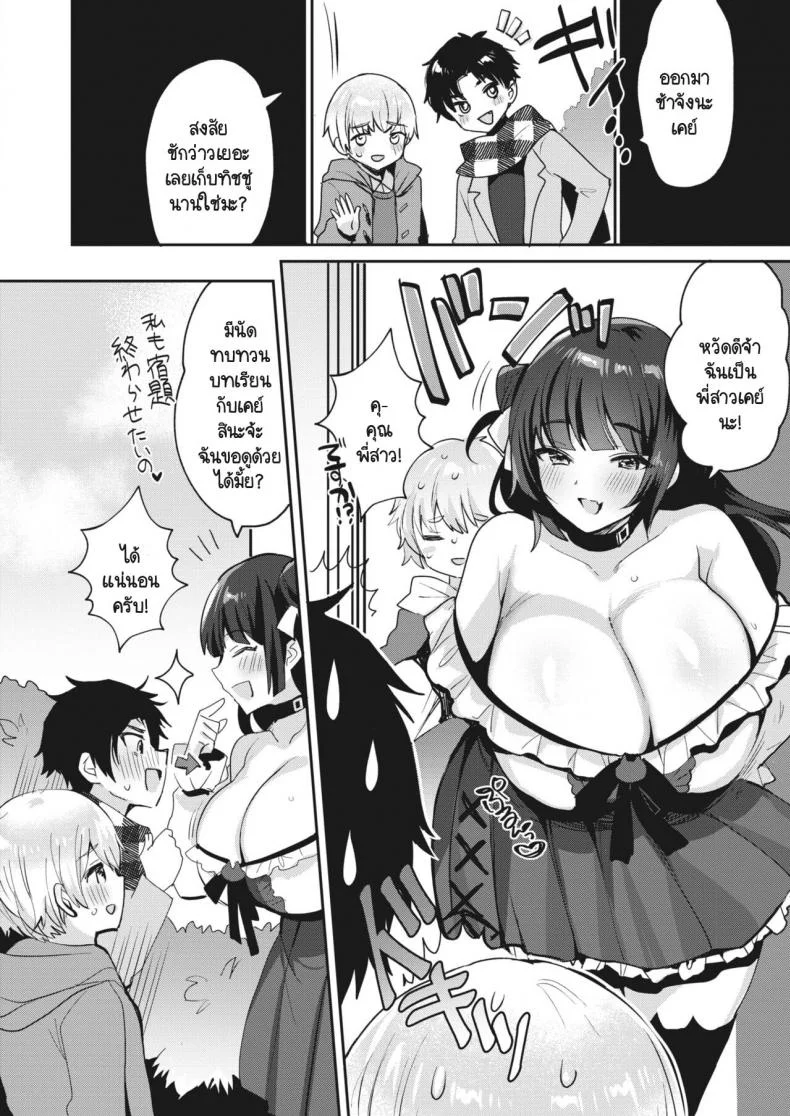 ไม่กล้าบอกว่าเป็นแฟน งั้นเป็นพี่สาวแทนก็ได้! [Meisuke] Watashi ha anata no onee-chan หน้า 6