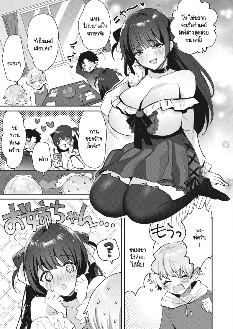 ไม่กล้าบอกว่าเป็นแฟน งั้นเป็นพี่สาวแทนก็ได้! [Meisuke] Watashi ha anata no onee-chan หน้า 7