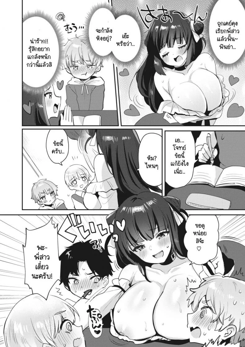 ไม่กล้าบอกว่าเป็นแฟน งั้นเป็นพี่สาวแทนก็ได้! [Meisuke] Watashi ha anata no onee-chan หน้า 8