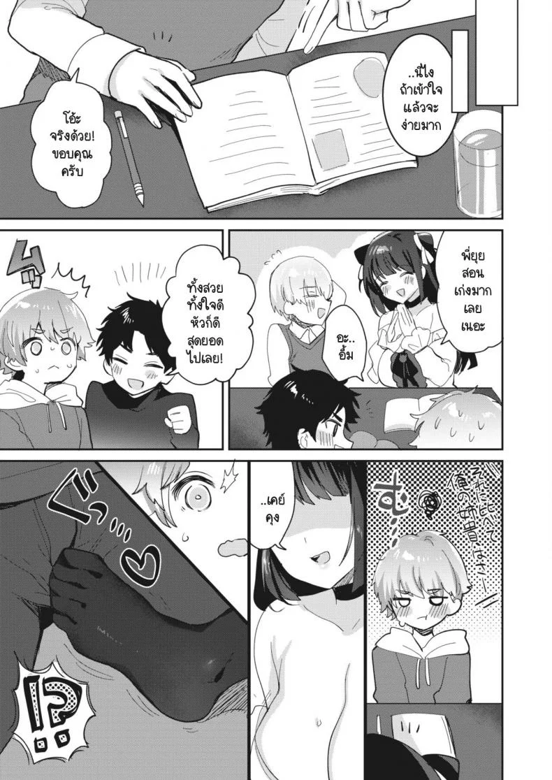 ไม่กล้าบอกว่าเป็นแฟน งั้นเป็นพี่สาวแทนก็ได้! [Meisuke] Watashi ha anata no onee-chan หน้า 11