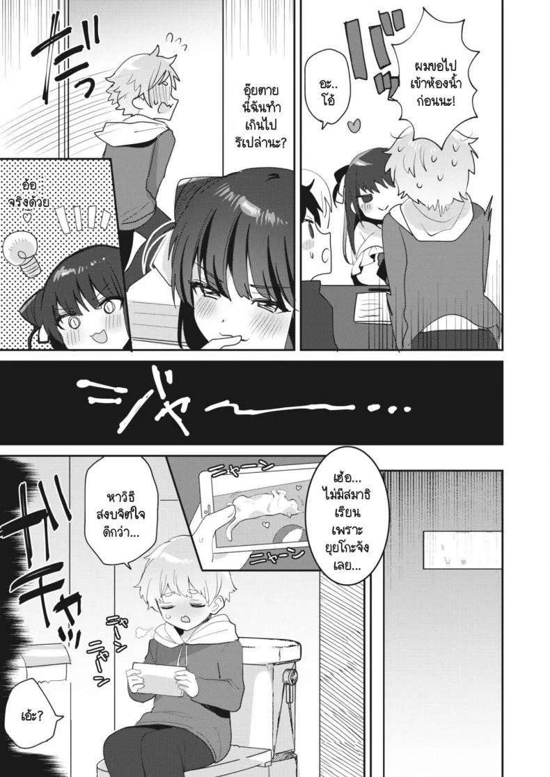 ไม่กล้าบอกว่าเป็นแฟน งั้นเป็นพี่สาวแทนก็ได้! [Meisuke] Watashi ha anata no onee-chan หน้า 13