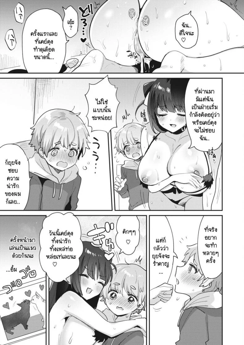 ไม่กล้าบอกว่าเป็นแฟน งั้นเป็นพี่สาวแทนก็ได้! [Meisuke] Watashi ha anata no onee-chan หน้า 23