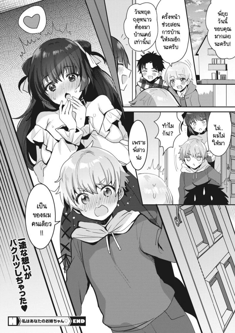 ไม่กล้าบอกว่าเป็นแฟน งั้นเป็นพี่สาวแทนก็ได้! [Meisuke] Watashi ha anata no onee-chan หน้า 24