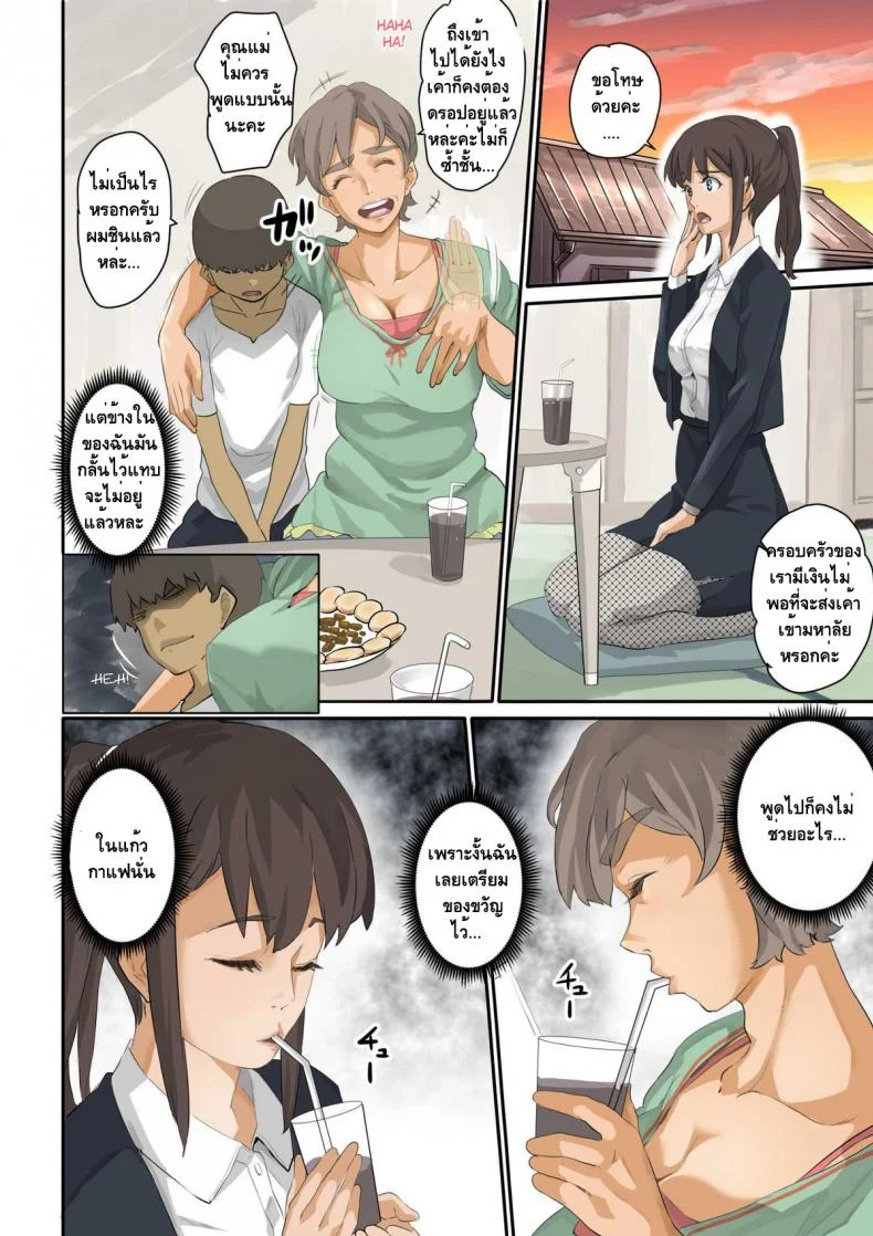 [Hana Hook] Nekura Shounen no Fukushuu Harem Choukyou KeikakuEP 01 หน้า 13