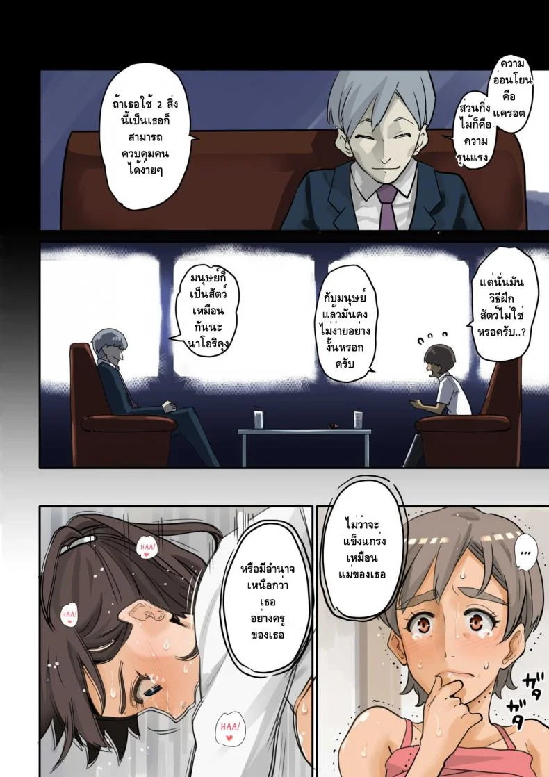[Hana Hook] Nekura Shounen no Fukushuu Harem Choukyou KeikakuEP 01 หน้า 39
