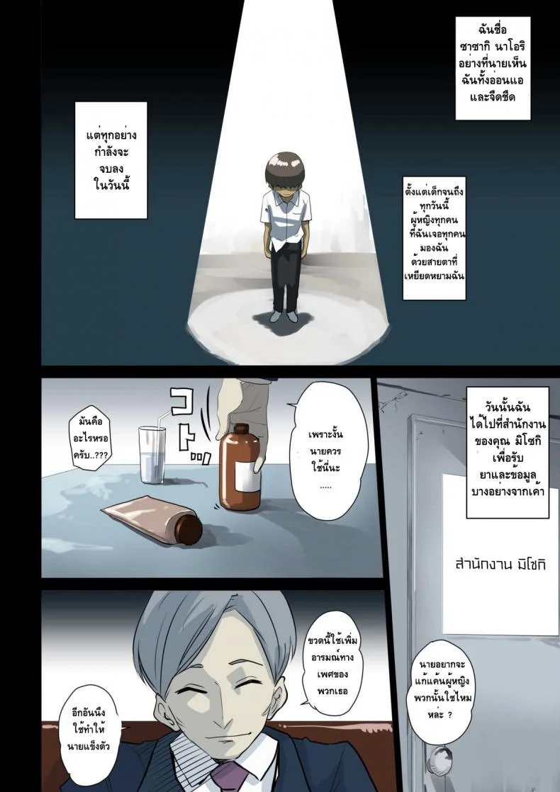 [Hana Hook] Nekura Shounen no Fukushuu Harem Choukyou KeikakuEP 01 หน้า 67