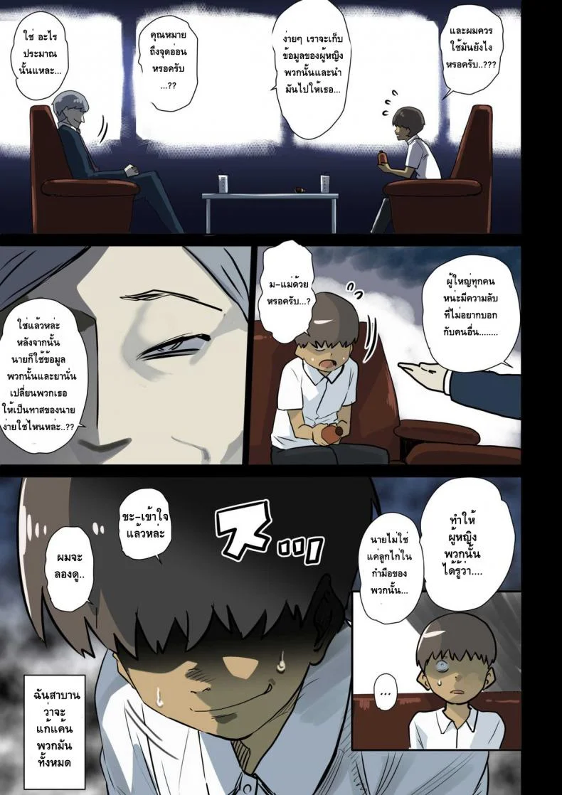 [Hana Hook] Nekura Shounen no Fukushuu Harem Choukyou KeikakuEP 01 หน้า 68