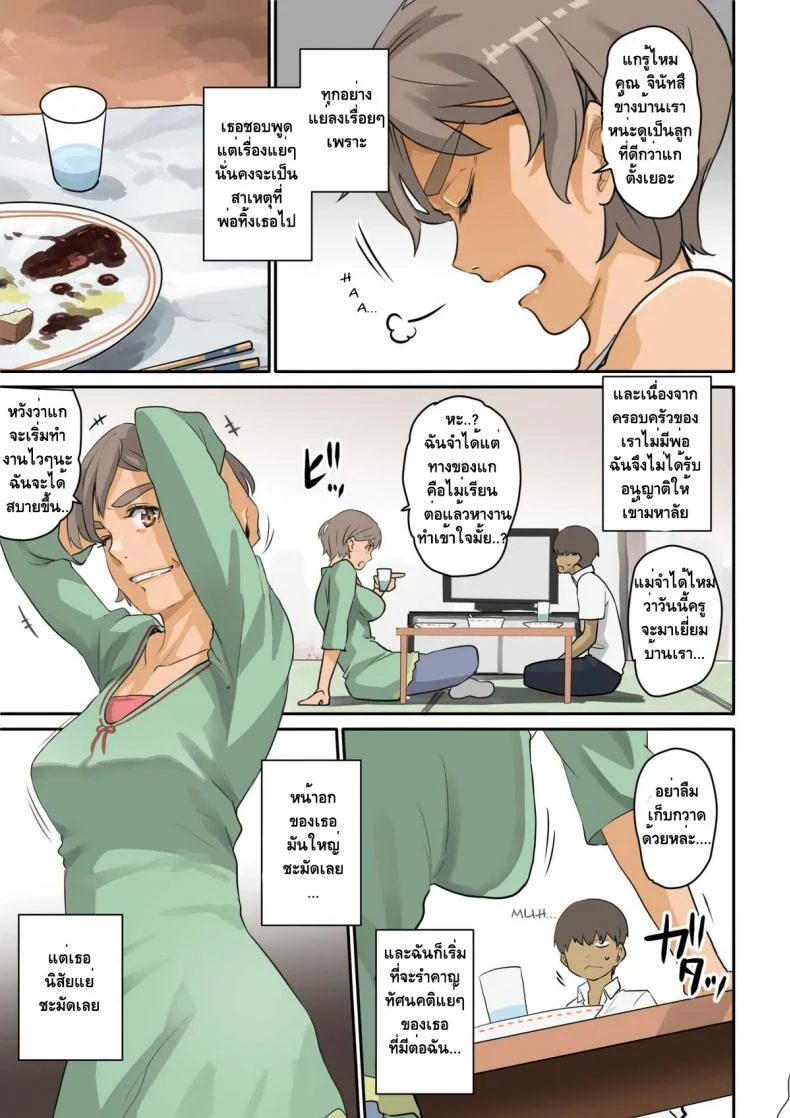 [Hana Hook] Nekura Shounen no Fukushuu Harem Choukyou KeikakuEP 01 หน้า 70